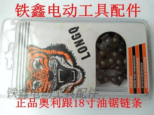 【货号05352】汽油锯链条 虎头链条 18寸油锯链条精品 商品图0