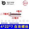 【货号01480】配件工具配件各种螺丝 4*22*7电动工具机壳螺丝 商品缩略图1