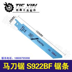 【货号03481】曲线锯条马刀锯条往复锯条拉花锯S922BF,