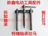 【货号02318】拉卯拆卸轴承特精锻拉 轴承拉马 轴承起出器 商品缩略图3