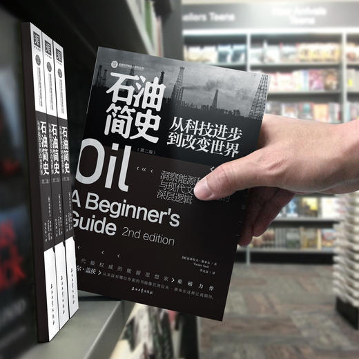 【福利商城】石油简史：比尔·盖茨盛赞，从科技进步到改变世界 商品图4