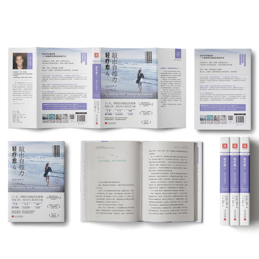 轻疗愈4：敲出自控力 商品图1