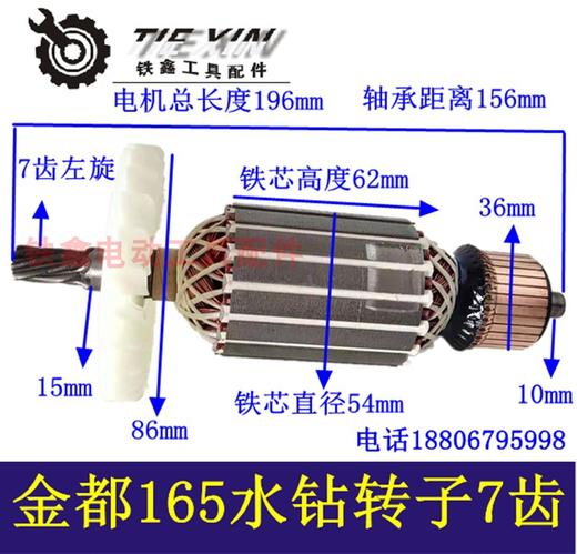 【货号04695】金都165水钻转子7齿转子金都165水钻电机 商品图0
