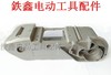 【货号04558】木田4寸110砂带机配件 9403砂带机铝底座04558 商品缩略图1