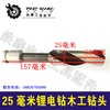 【货号05761】锂电扳手钻头钻配件25毫米锂电钻木工钻头 商品缩略图1