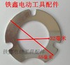 【货号00959】修理电镐配件东成65电镐压片6203压片 商品缩略图1