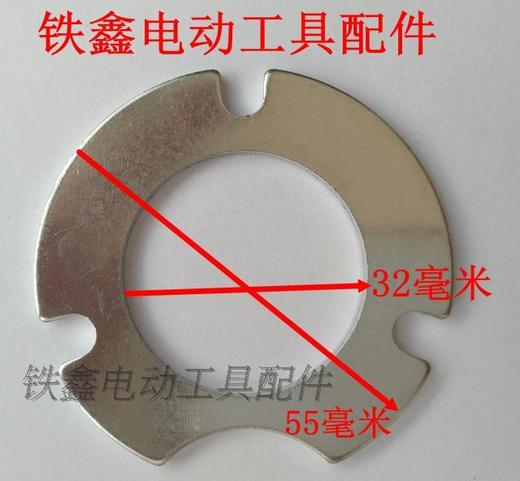 【货号00959】修理电镐配件东成65电镐压片6203压片 商品图1