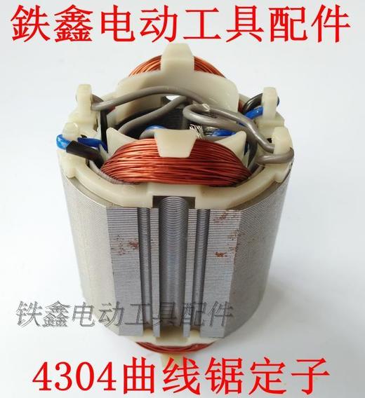 【货号00767】 牧田65曲线锯配件4304曲线锯定子往复锯电机 商品图1