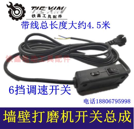 【货号01547】正一豪迈墙壁打磨机开关 博来打磨机调速器开关 商品图8