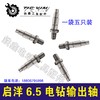 【货号03171】手电钻输出轴电钻轴启洋6.5电钻输出轴 商品缩略图1