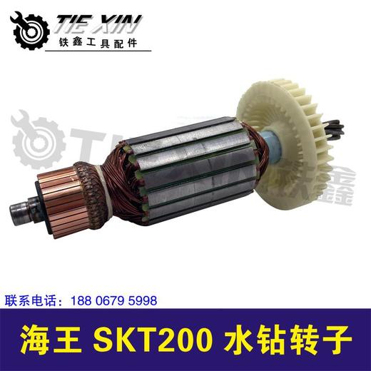 【货号02284】海王水钻转子SKT200水钻转子200水钻电机 商品图2