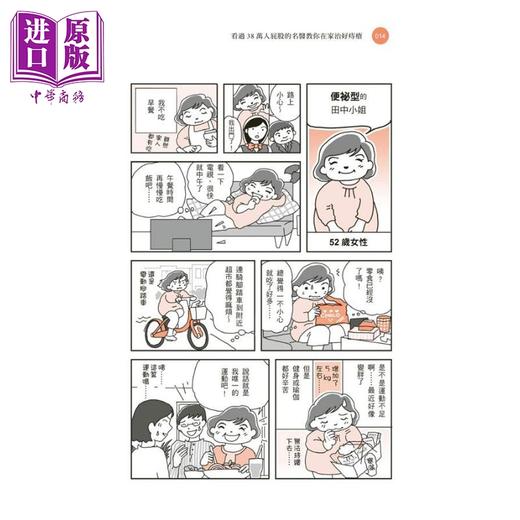 【中商原版】看过38万人屁股的名医教你在家治好痔疮 港台原版 平田雅彦 如何出版社 商品图1