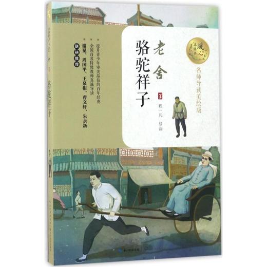 骆驼祥子 商品图0