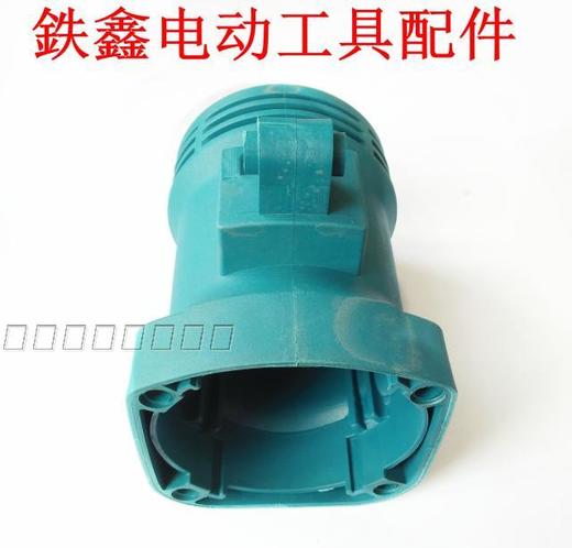 【货号02260】东成0810电镐机壳 修理电镐配件电镐外壳 商品图2