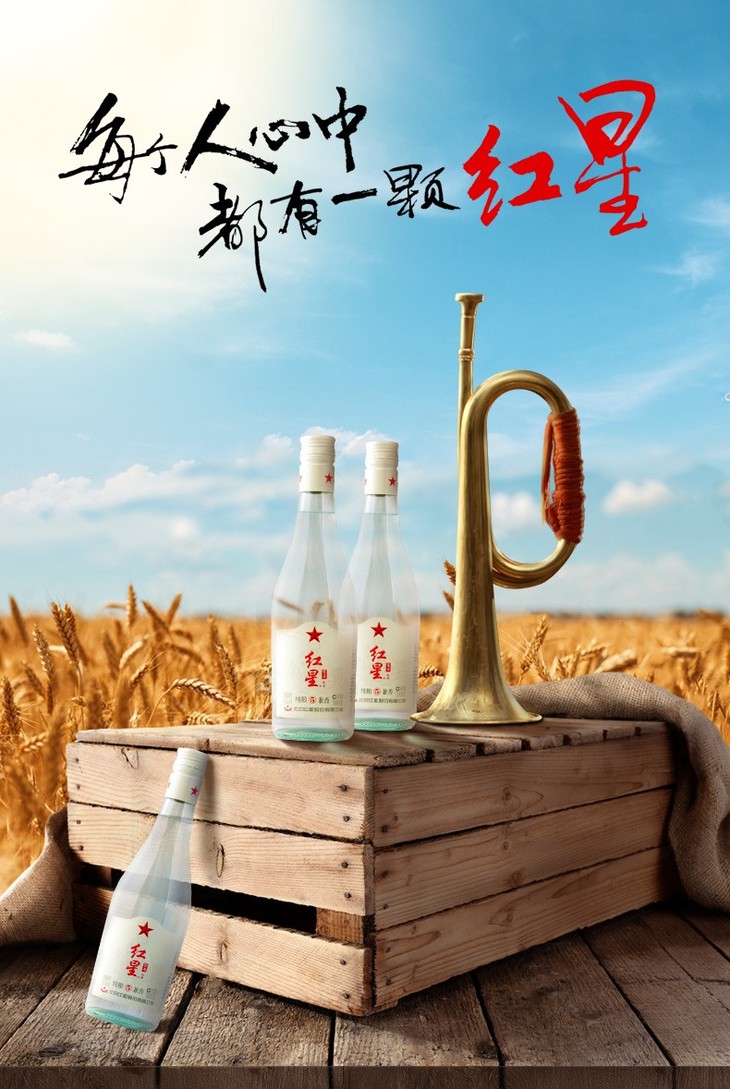 42度50cl红星绵柔兼香二锅头