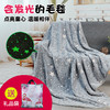 yodo法兰绒星空毯 环保发光材料，一毯多用，四季皆宜127x152cm 商品缩略图8