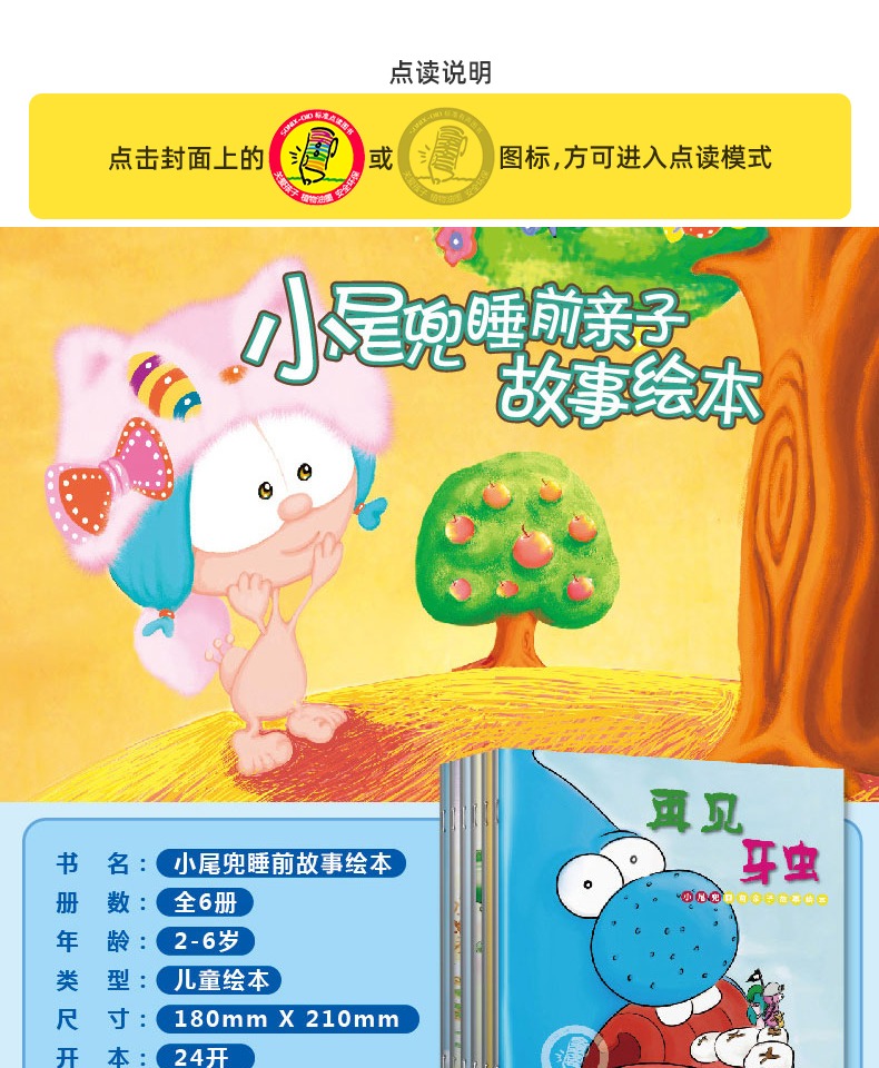 点读版精细点读吉美小尾兜睡前亲子故事绘本6本支持米兔机器岛点读笔