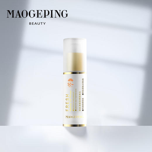 MGP毛戈平 妆前清新防晒隔离乳 商品图0