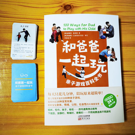 和爸爸一起玩：亲子游戏百科全书 商品图6