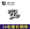 【货号02049】电锤钢珠修理电锤配件26电锤长钢珠 加长钢珠 商品缩略图0