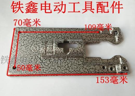 【货号00664】 曲线锯配件 4304曲线锯铝底板 65曲线锯 底座 商品图2