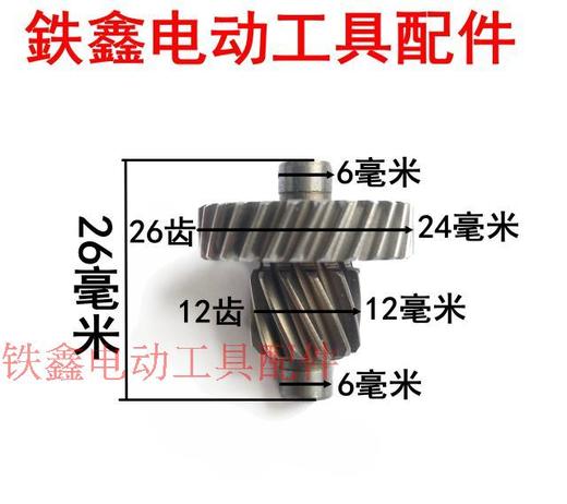【货号01924】大宇6.5电钻齿轮 两级电钻齿轮配件手电钻齿轮 商品图3