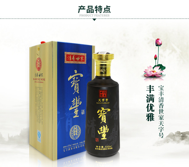 宝丰清香型 清香世家 天字号52度500ml*6 - 宝丰酒官方旗舰店