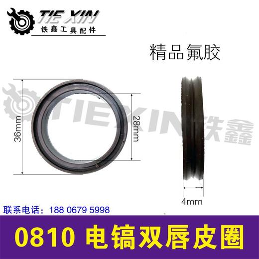 【货号01782】0810电镐活塞皮圈双唇活塞环冲击钻氟胶皮圈 商品图0