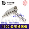 【货号02077】云石机底板日立110切割机调角度切割机云石机配件 商品缩略图2