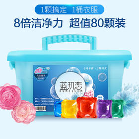 【网红推荐 持久凝香】洗衣神器16-60颗洗衣凝珠香味持久留香 浓缩啫喱球洗衣液