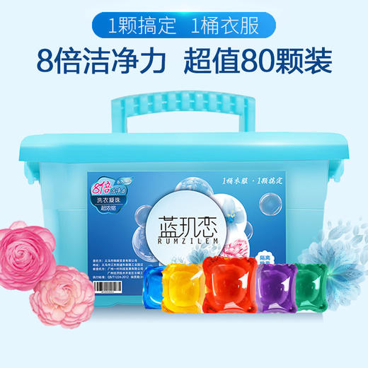 【网红推荐 持久凝香】洗衣神器16-60颗洗衣凝珠香味持久留香 浓缩啫喱球洗衣液 商品图0