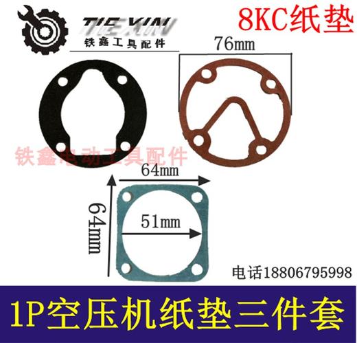 【货号00679】1P空压机纸垫8KC空压机纸垫防油1P气泵纸垫 商品图0