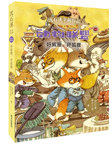 c2动物联盟花朵朵的军训大作战帝企鹅的父亲节风炫炫的紫金冠好狐狸坏