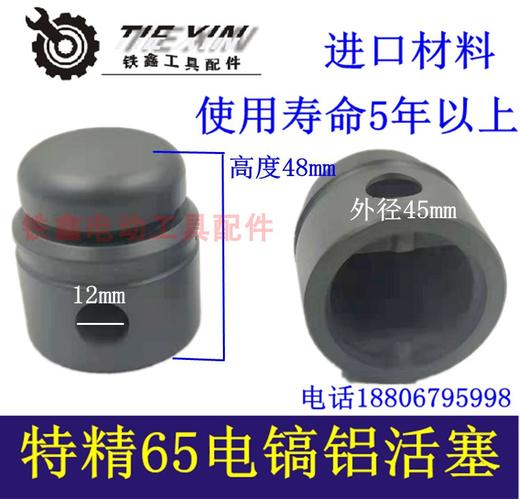 【货号05088】德世65电镐活塞 85电镐活塞95电镐活塞特精铝活塞 商品图0
