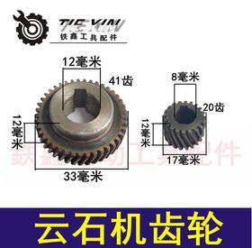 【货号01122】云石机配件 云石机齿轮切割机齿轮
