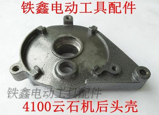 【货号01320】云石机配件 配牧田款4100云石机后头壳 商品图0