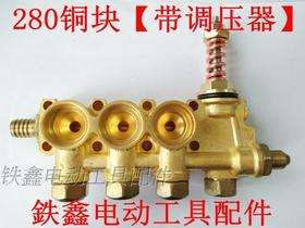 【货号01301】洗车机配件 洗车机280铜块【带调压阀】