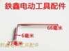 【货号01397】板子修理配件 6*66*27内六角扳手螺丝扳手 商品缩略图1