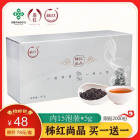 【买一送一 】秭红尚品75g/盒  出口企业
