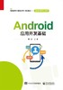 Android应用开发基础 商品缩略图0