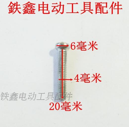 【货号01509】机壳螺丝 各种螺丝 4*20螺丝 商品图1