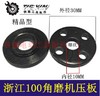 【货号01091】浙江100角磨机压板角磨机夹片角磨机配件 商品缩略图0