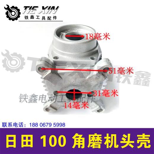 【货号 01516】日田100角磨机头壳角磨机配件 商品图3