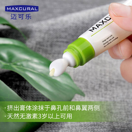 【鼻炎克星 鼻通无阻】新西兰MAXCURAL迈可乐 鼻通膏 鼻炎鼻痒鼻塞花粉过敏 天然草本3岁以上可用  陶瓷鸭嘴头 商品图4
