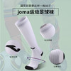 JOMA霍马运动训练透气舒适足球长袜男3105PW2069 商品缩略图1