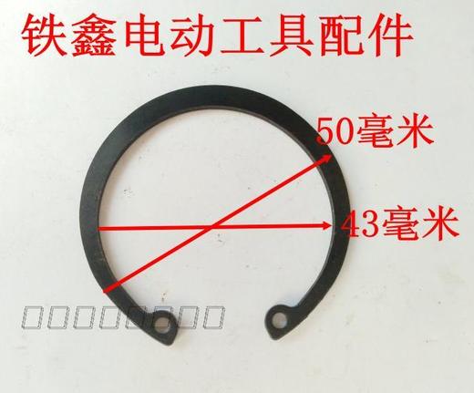 【货号01096】龙牌电动工具卡簧43*50配件电钻卡簧0513前盖卡簧 商品图1