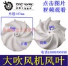 【货号02742】博大款吹风机风叶大吹吸风机风叶塑料风扇叶 商品缩略图0