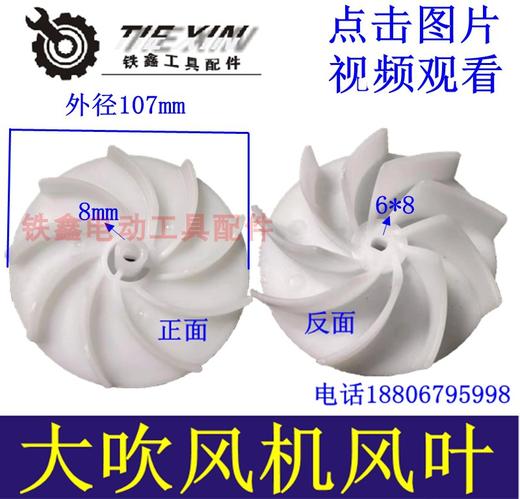 【货号02742】博大款吹风机风叶大吹吸风机风叶塑料风扇叶 商品图0