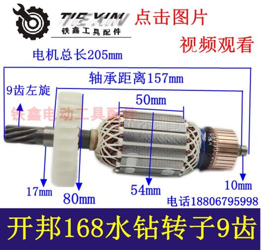 【货号04791】配件开邦168水钻转子9齿 工程水钻电机立式水钻 商品图0