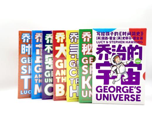 乔治的宇宙套装（全6册） 商品图3